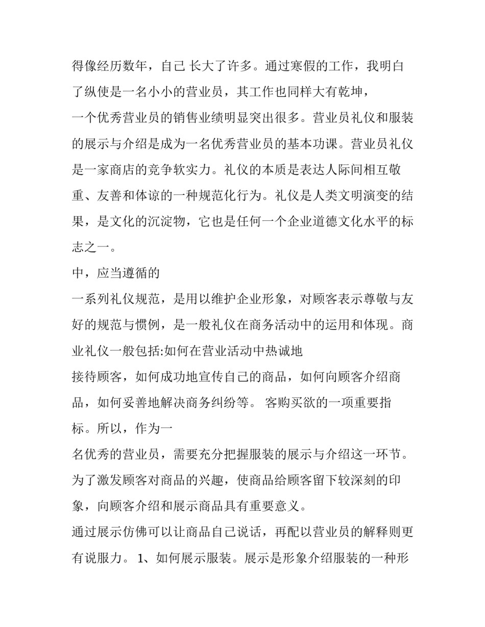 大学生实践报告(大全10篇)_第3页