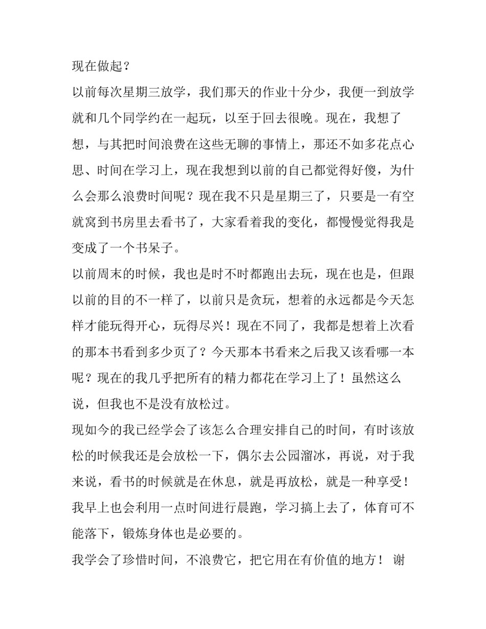 2023年小学生珍惜时间演讲稿500字 演讲稿200字 珍惜时间 小学生(3篇)_第2页