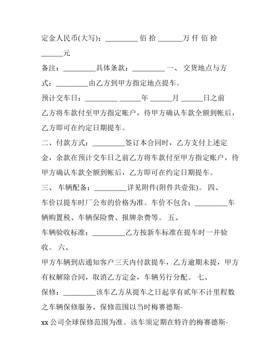 汽车代购合同 汽车代购合同和销售合同的区别(13篇)_第2页