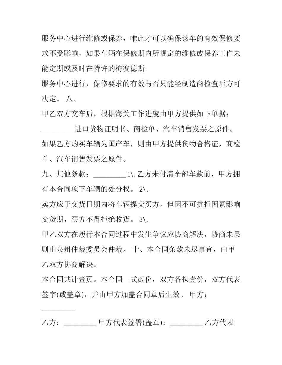 汽车代购合同 汽车代购合同和销售合同的区别(13篇)_第3页