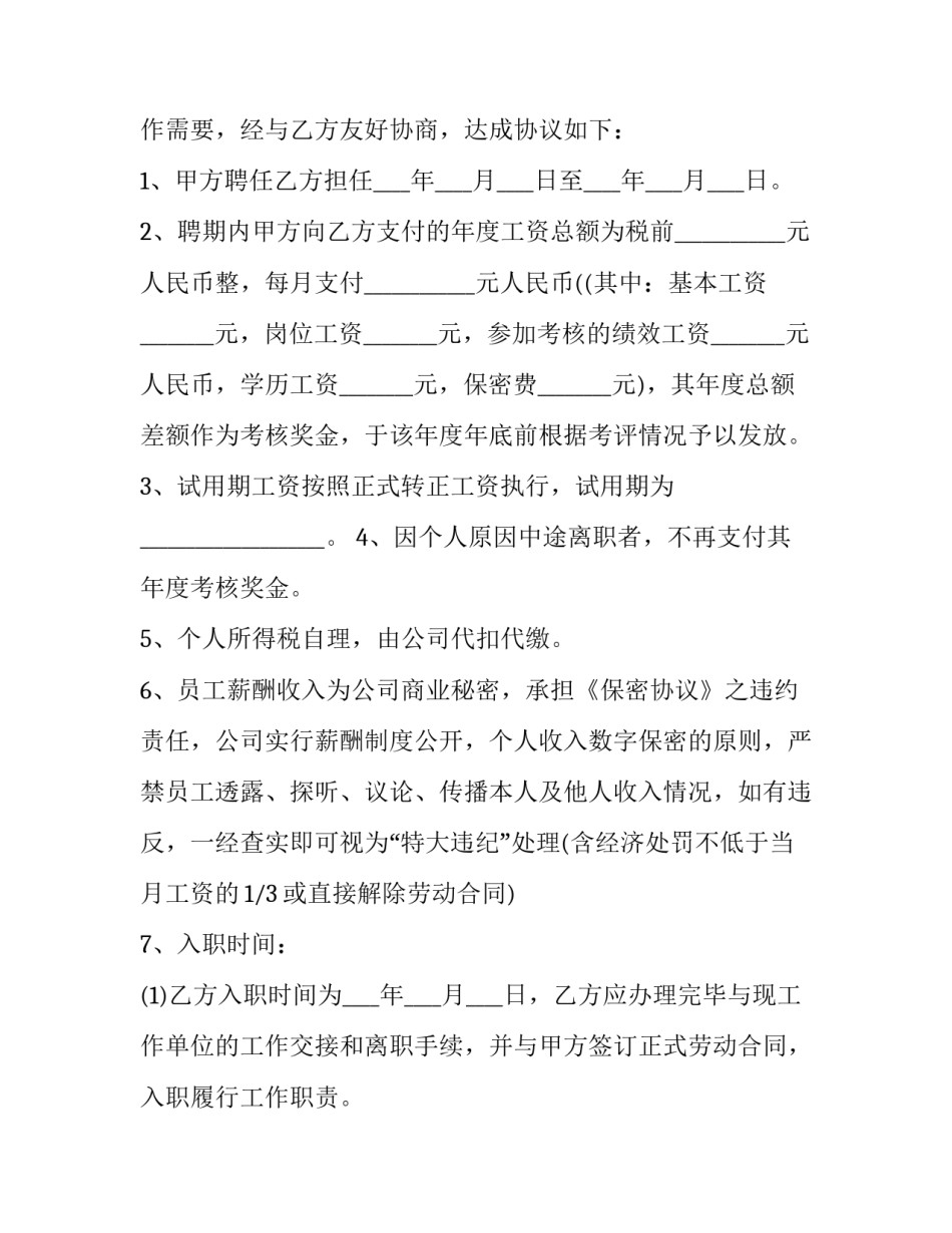 2023年薪资待遇协议书 2023年工资(三篇)_第2页