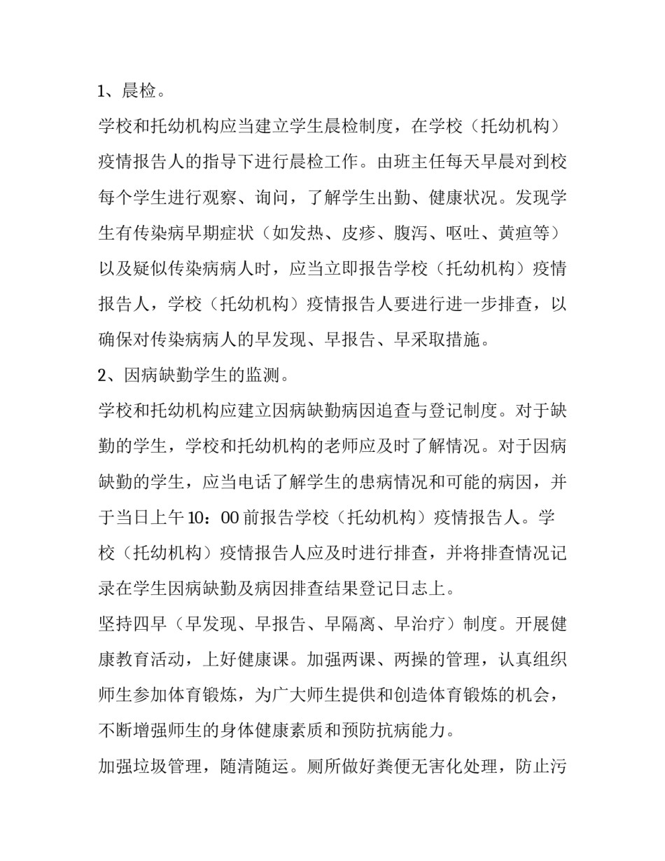 2023年传染病预防工作计划学校网 传染病预防工作计划(优质10篇)_第3页