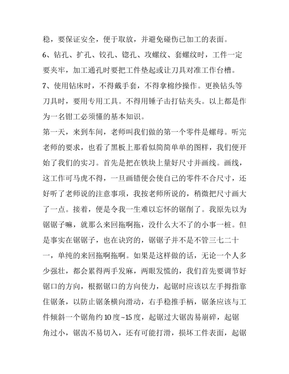 最新大学生实训报告(大全5篇)_第2页