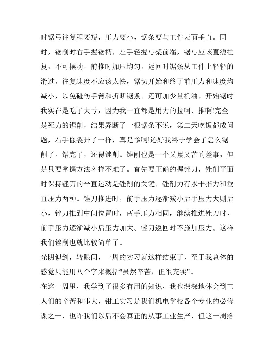 最新大学生实训报告(大全5篇)_第3页