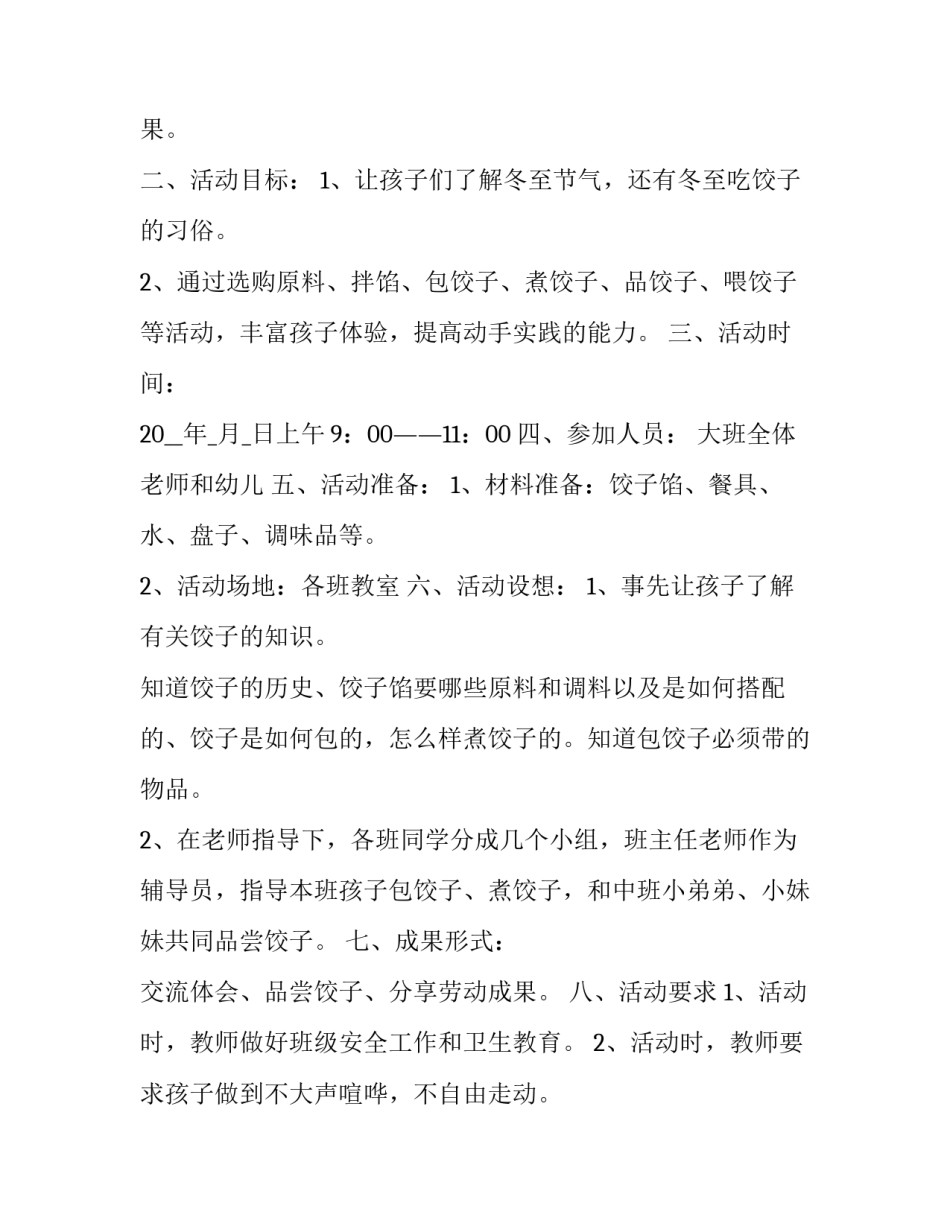 2023年幼儿园元旦集体活动方案 幼儿园班级元旦活动方案2023年(七篇)_第3页