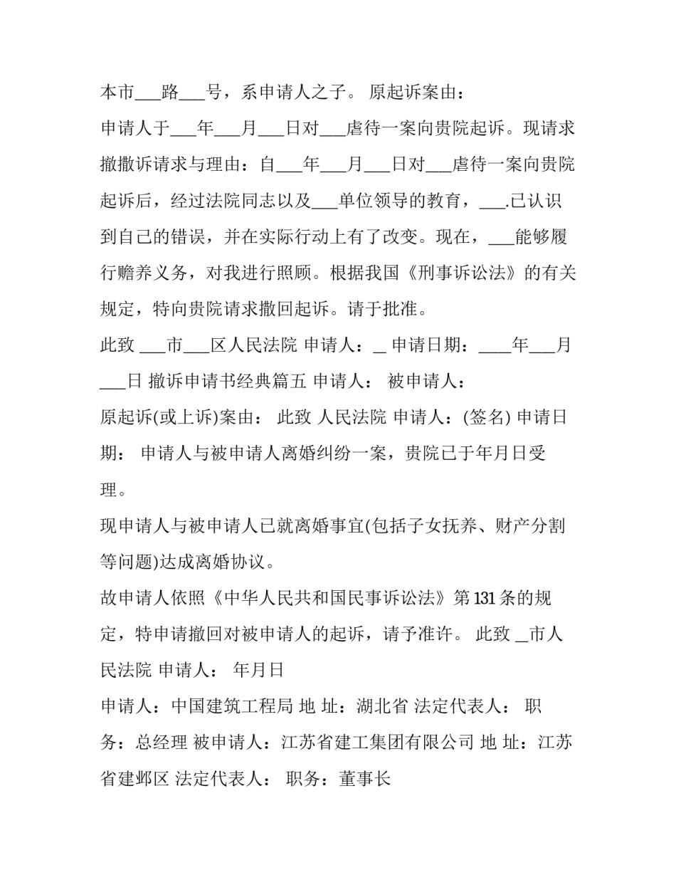 2023年撤诉申请书经典(实用9篇)_第3页