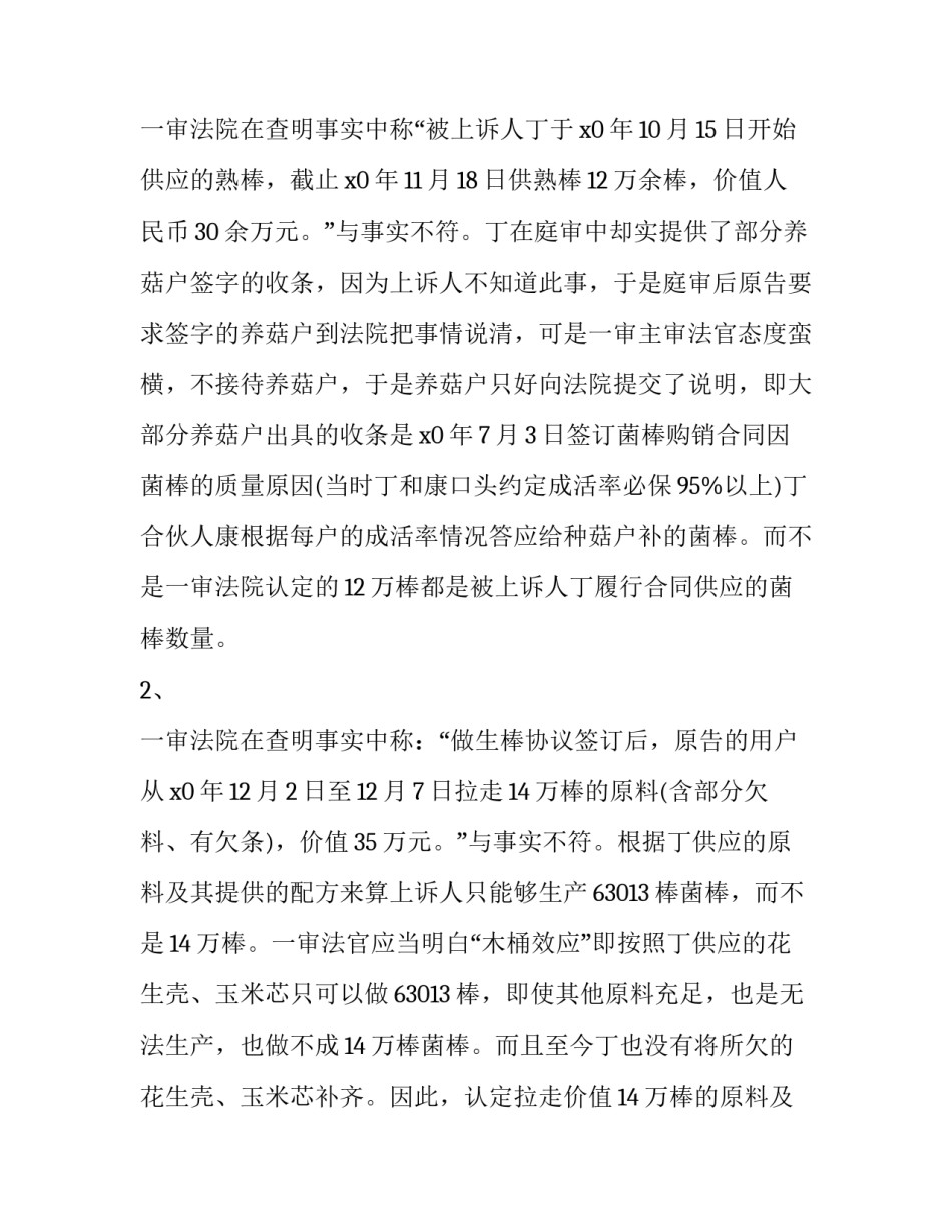 合伙经济纠纷起诉状 经济纠纷起诉状(精选7篇)_第2页