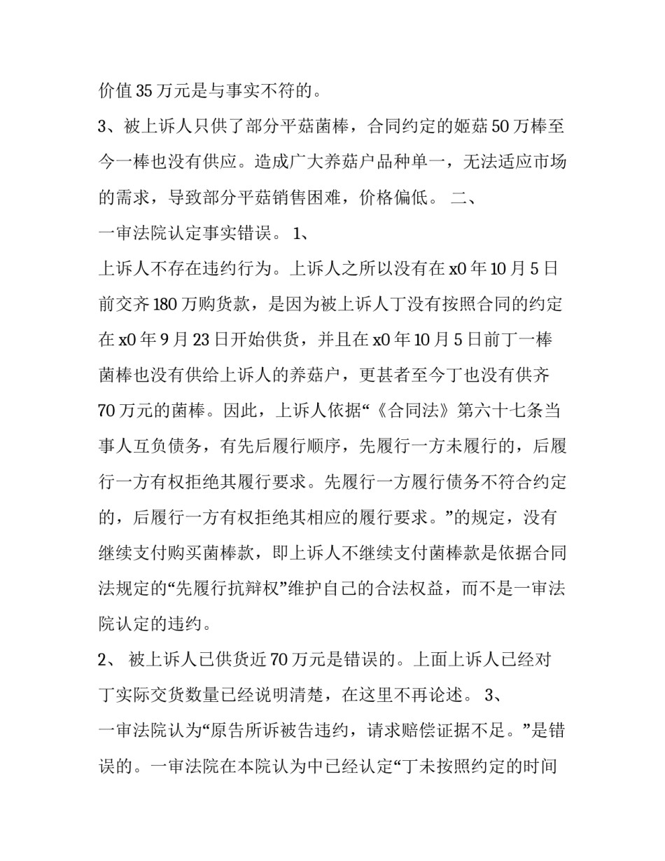 合伙经济纠纷起诉状 经济纠纷起诉状(精选7篇)_第3页