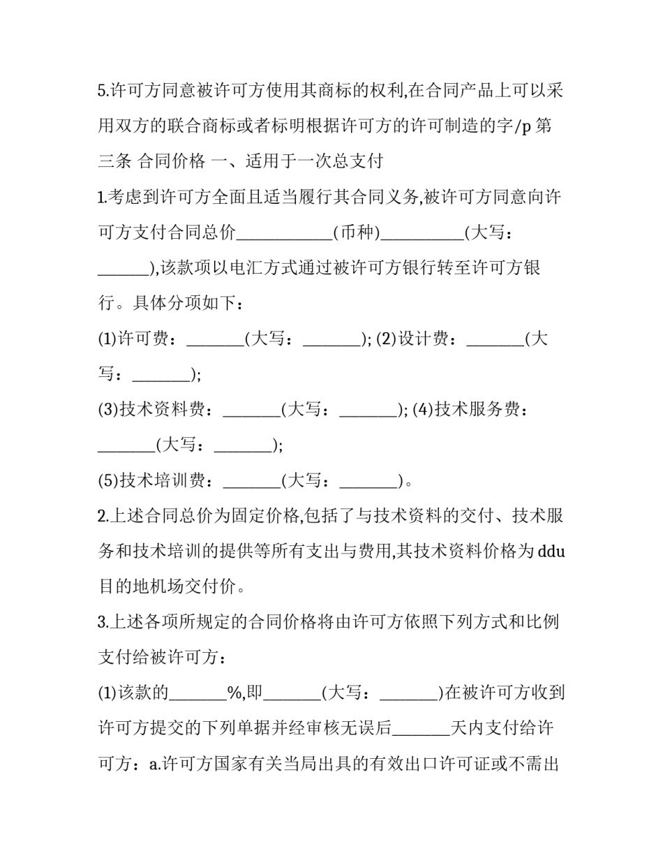 最新技术许可合同(23篇)_第3页
