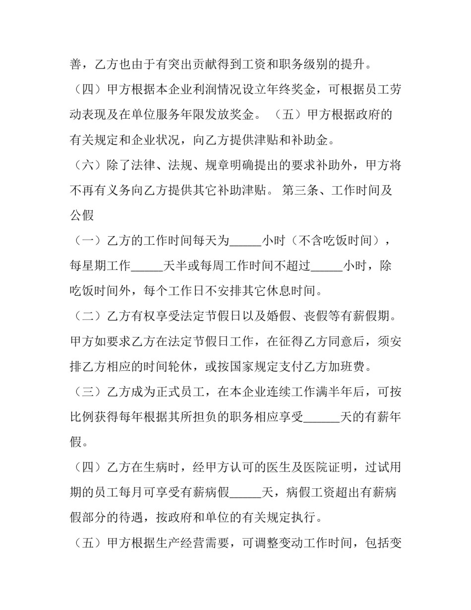 薪资协议书模板免费 薪资协议书注意事项(3篇)_第3页