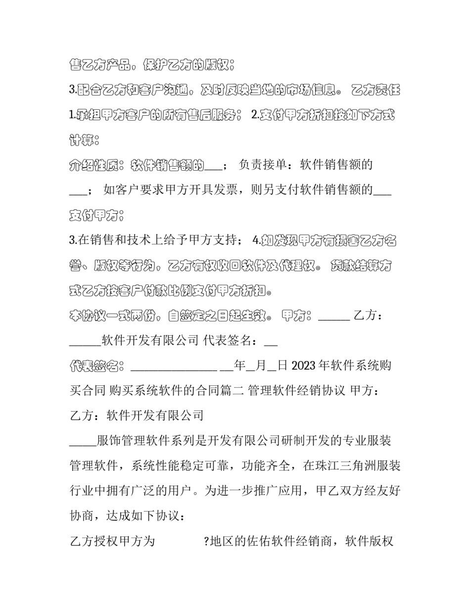 2023年软件系统购买合同 购买系统软件的合同(三篇)_第2页