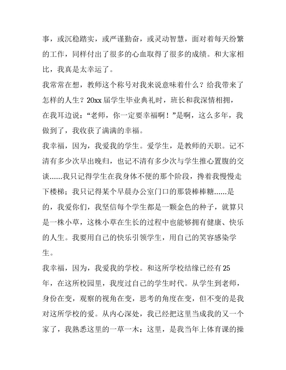 教师元旦节日的演讲稿 教师元旦节日的演讲稿怎么写(三篇)_第2页