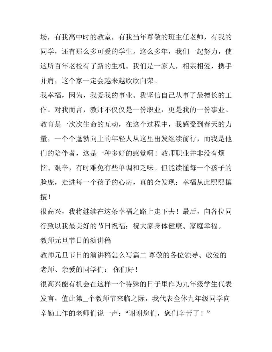 教师元旦节日的演讲稿 教师元旦节日的演讲稿怎么写(三篇)_第3页