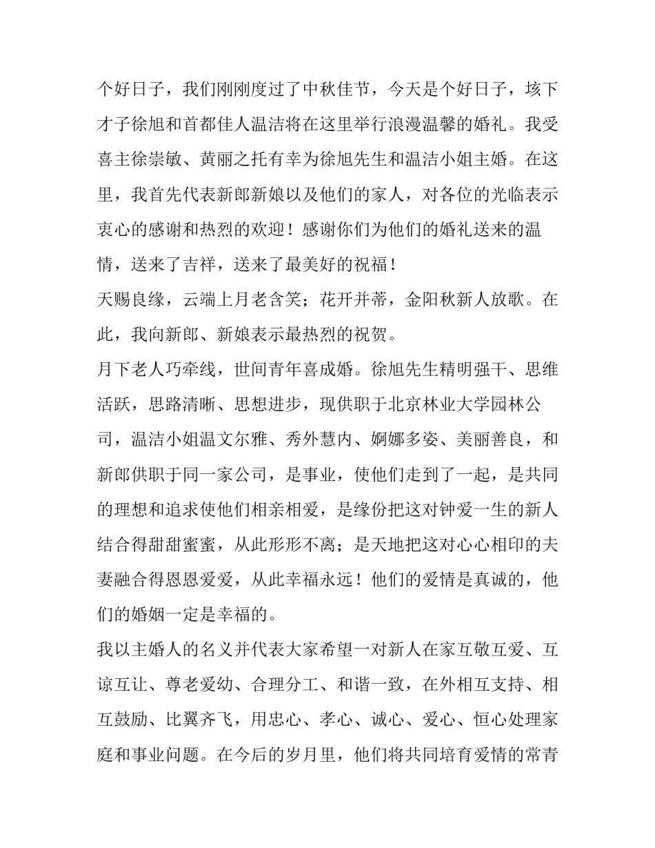 证婚人经典致辞网(大全6篇)_第3页
