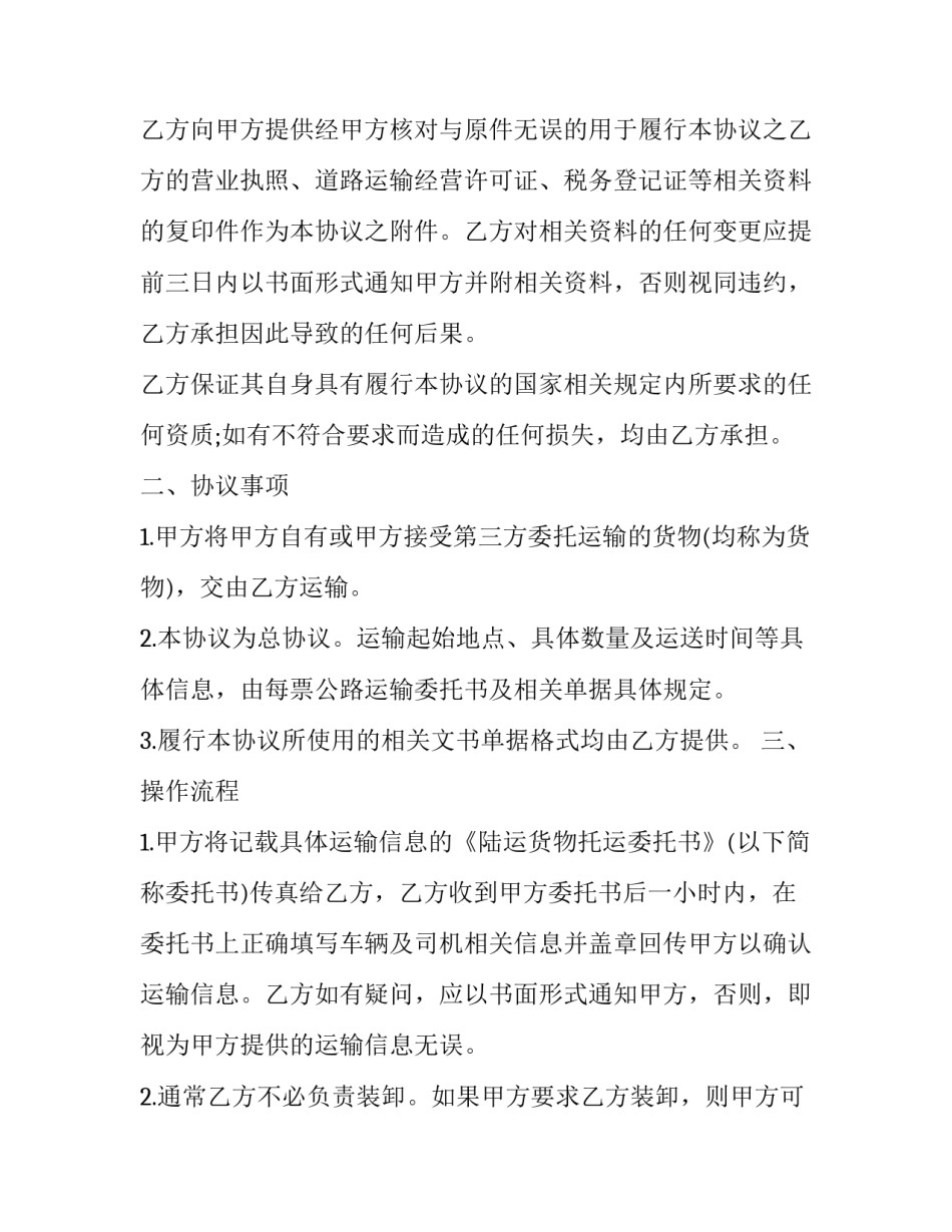 2023年物流公司运输协议 物流承运协议(十篇)_第2页