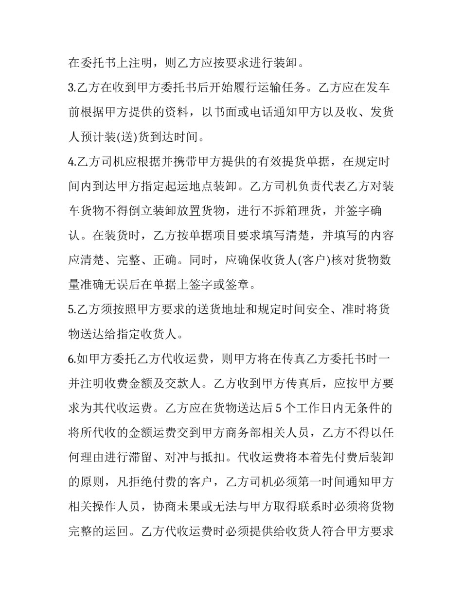 2023年物流公司运输协议 物流承运协议(十篇)_第3页