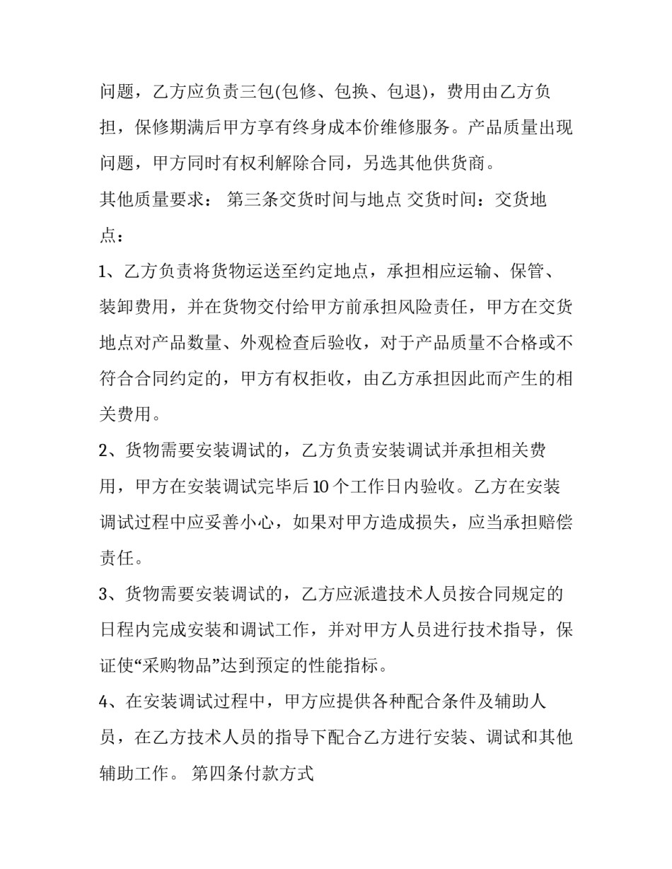 建筑材料合同印花税 建筑材料合同印花税税率(4篇)_第2页