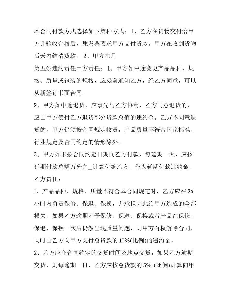 建筑材料合同印花税 建筑材料合同印花税税率(4篇)_第3页