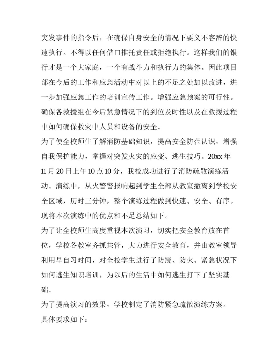 2023年消防灭火新闻报道 灭火新闻报道(实用7篇)_第3页