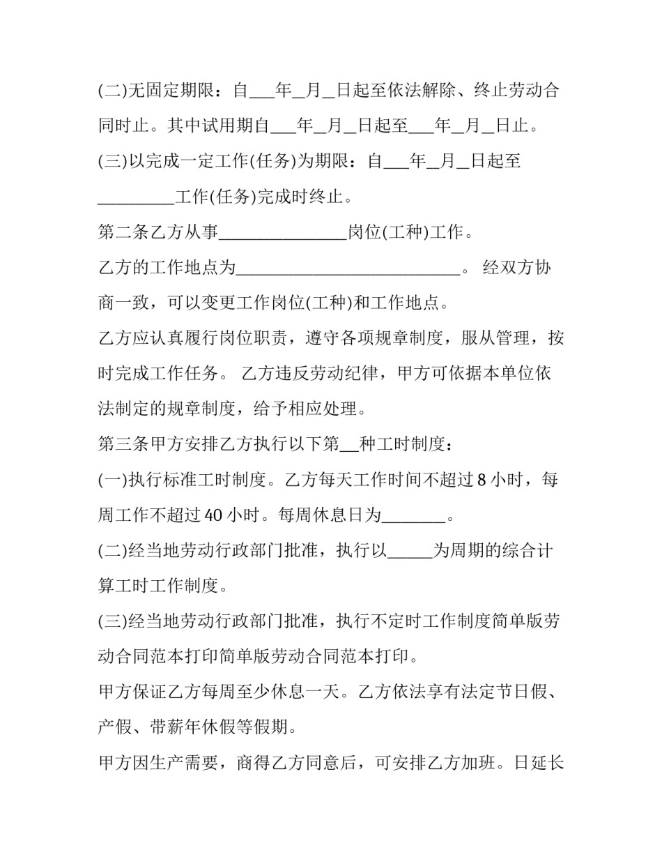 最新劳动合同现状(6篇)_第2页