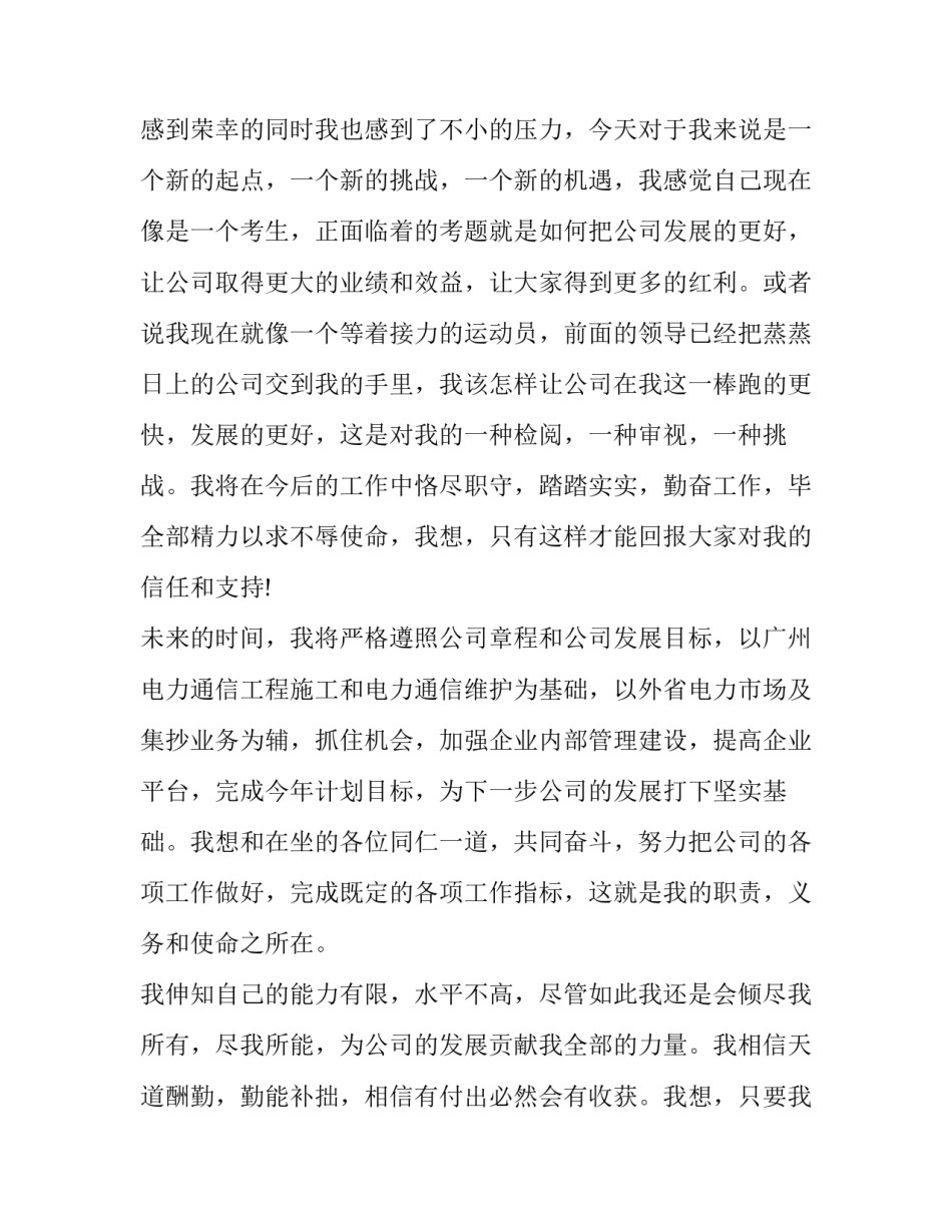 最新单位领导干部就职表态发言稿 领导干部就职表态发言稿(汇总6篇)_第2页