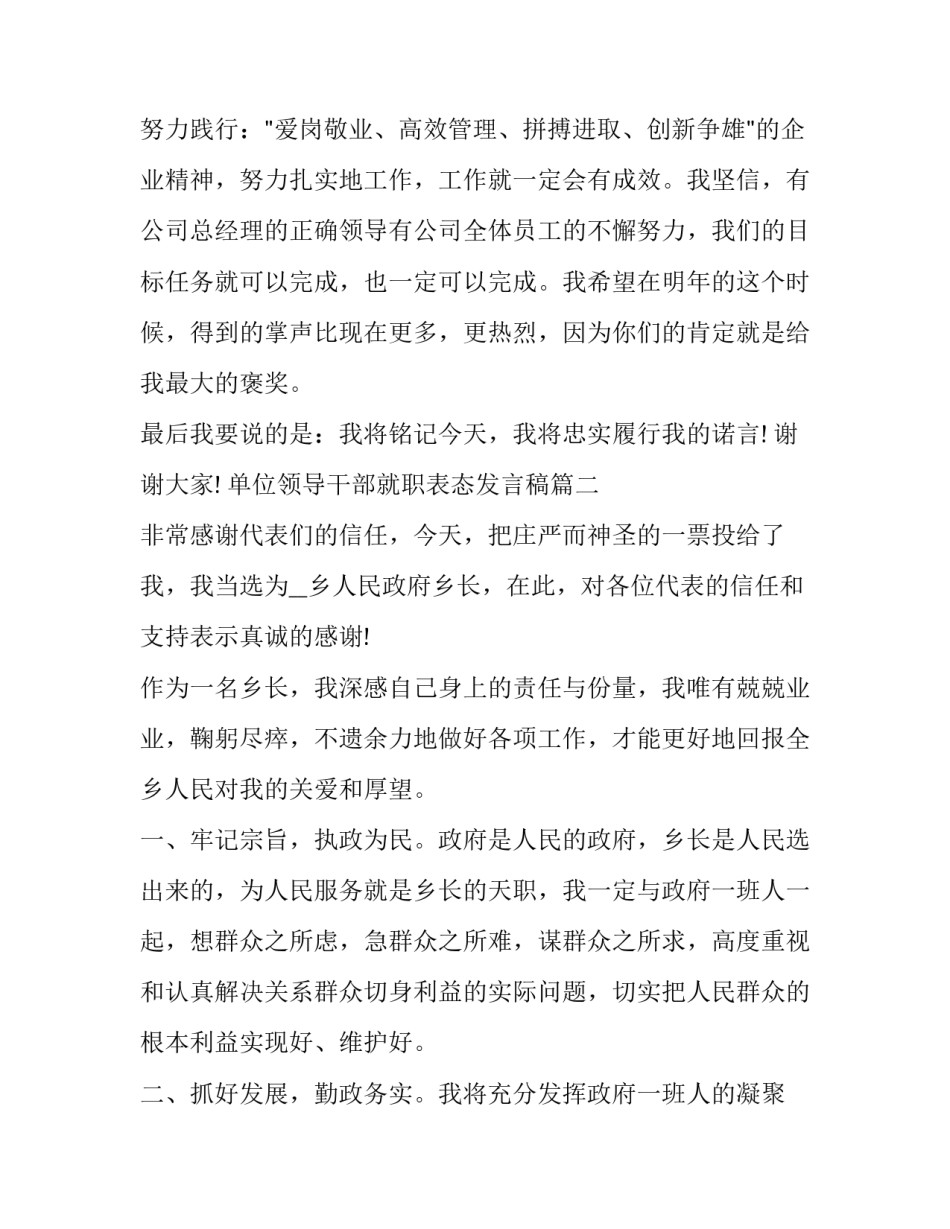 最新单位领导干部就职表态发言稿 领导干部就职表态发言稿(汇总6篇)_第3页