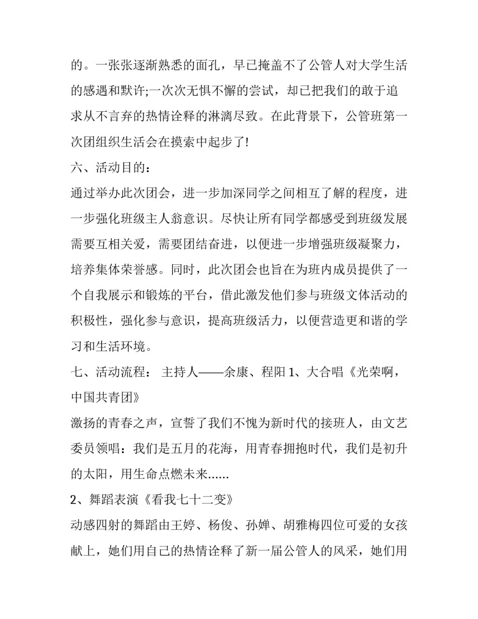 大学活动策划书封面 大学活动策划书封面字体要求(7篇)_第2页