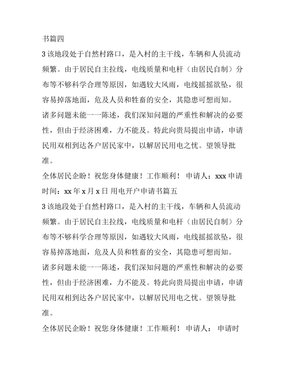 用电开户申请书(模板8篇)_第3页