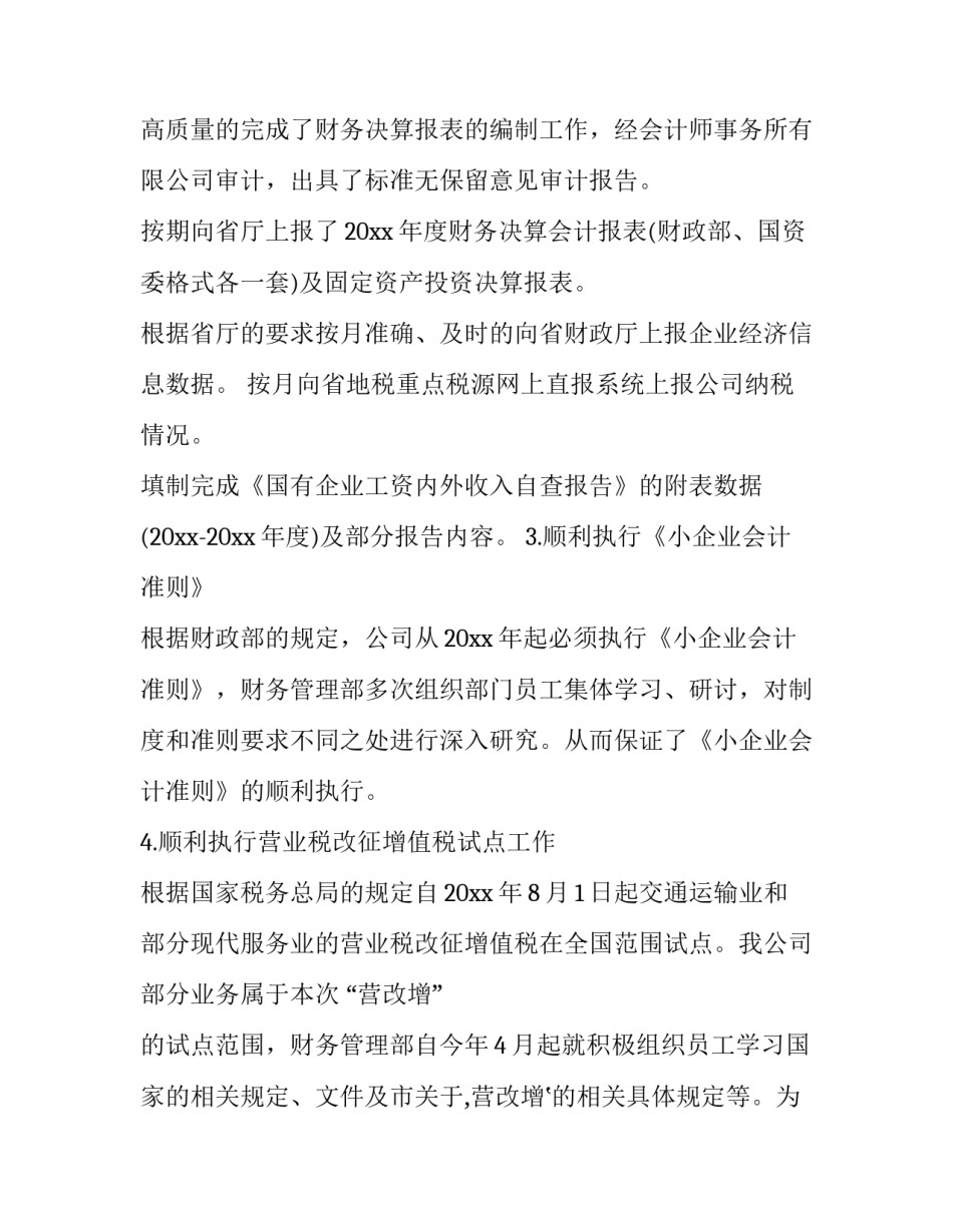 2023年财务主管晋升述职报告(优质5篇)_第2页