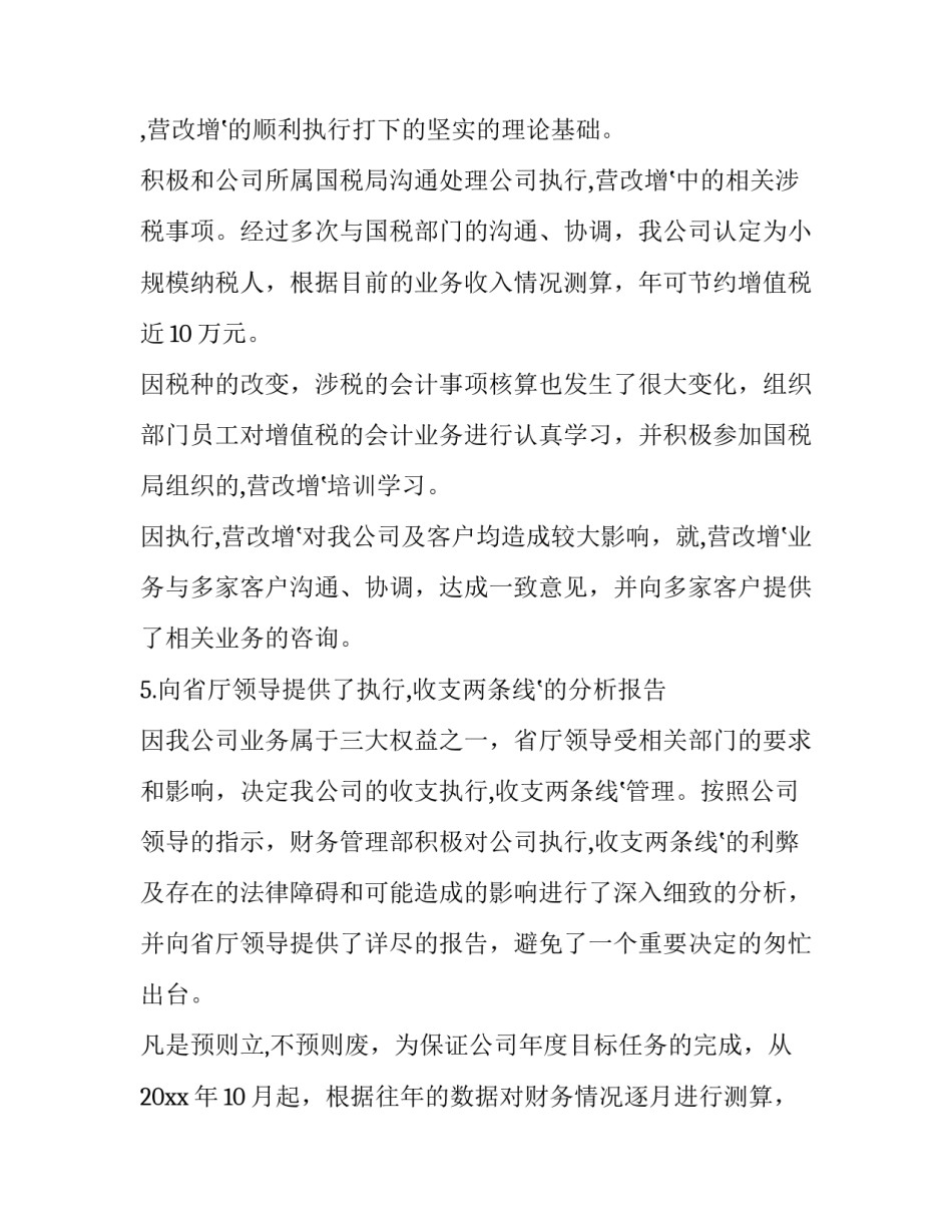 2023年财务主管晋升述职报告(优质5篇)_第3页