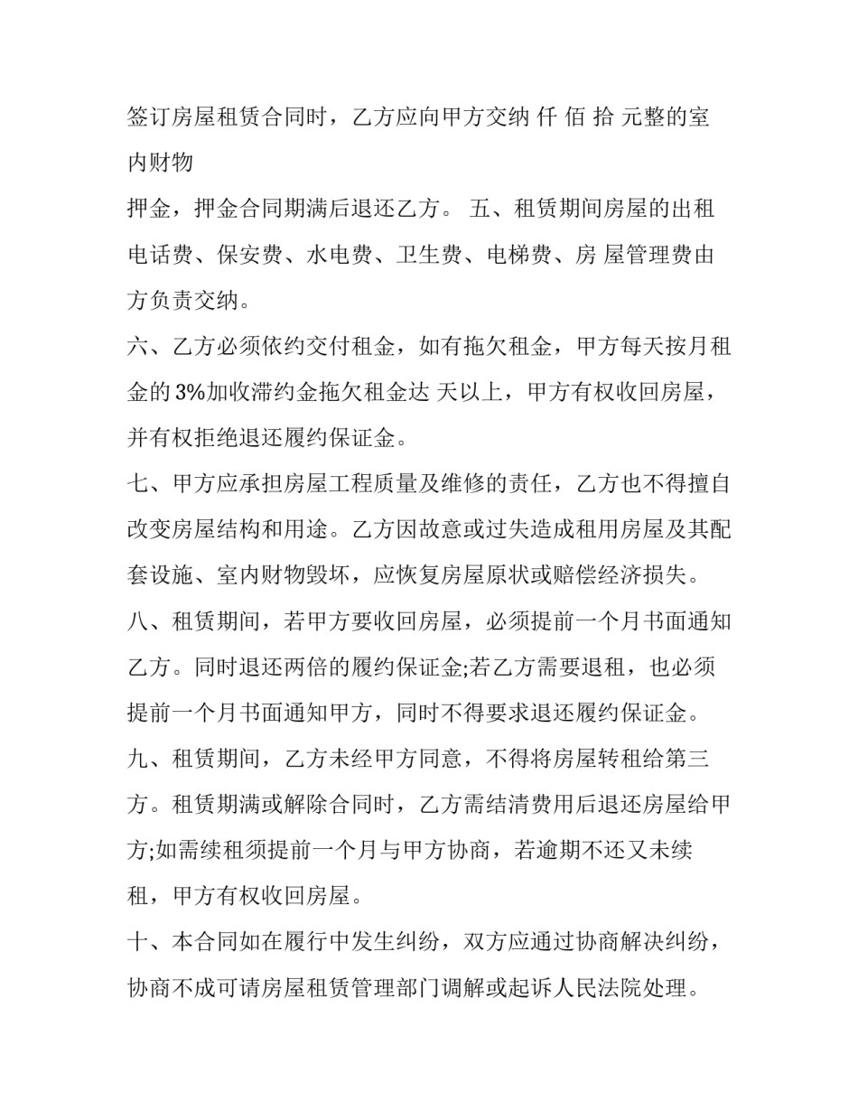 非房屋所有权人与他人签订房屋租赁合同 房屋租赁出租人非产权人(十二篇)_第2页