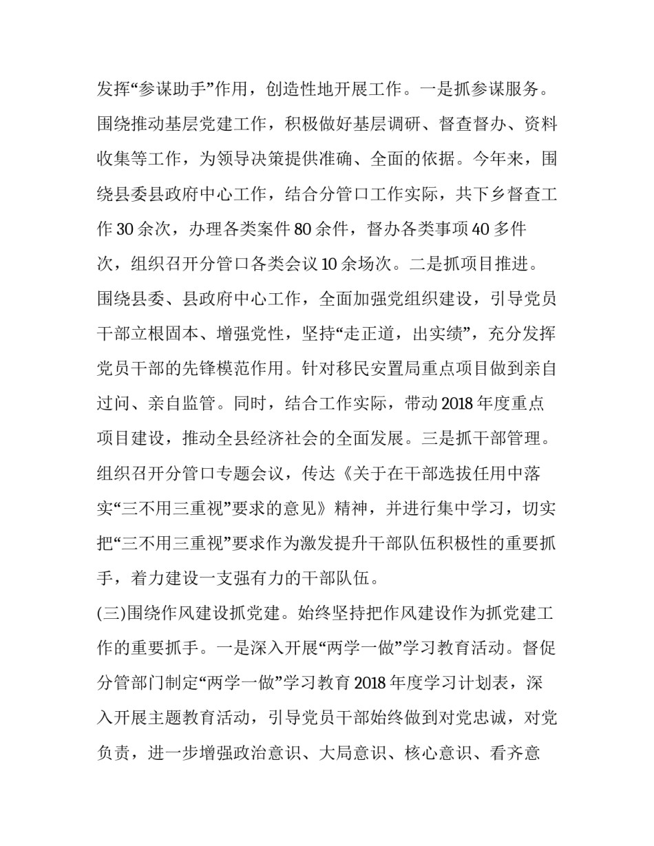 最新一岗双责履职报告点评语(模板6篇)_第2页