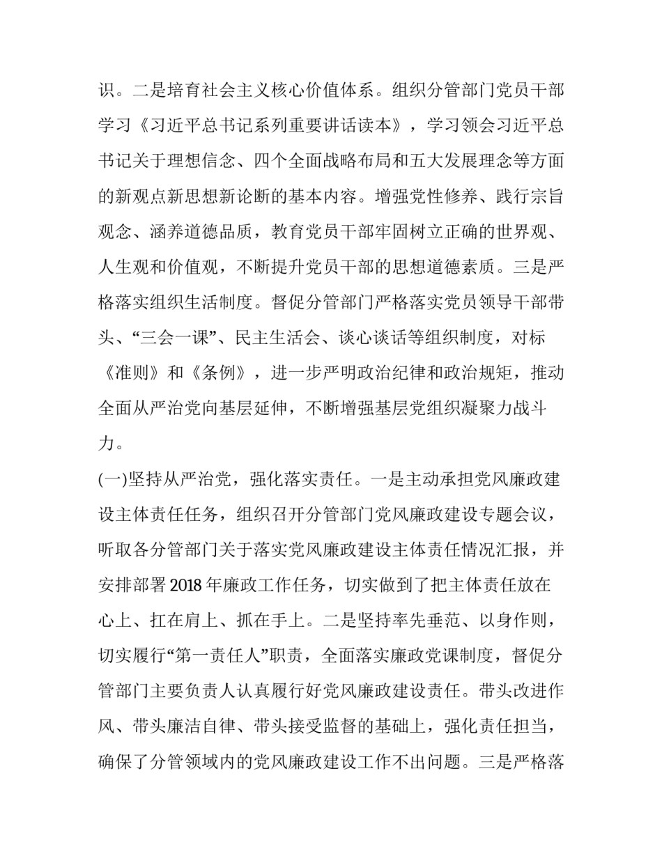 最新一岗双责履职报告点评语(模板6篇)_第3页