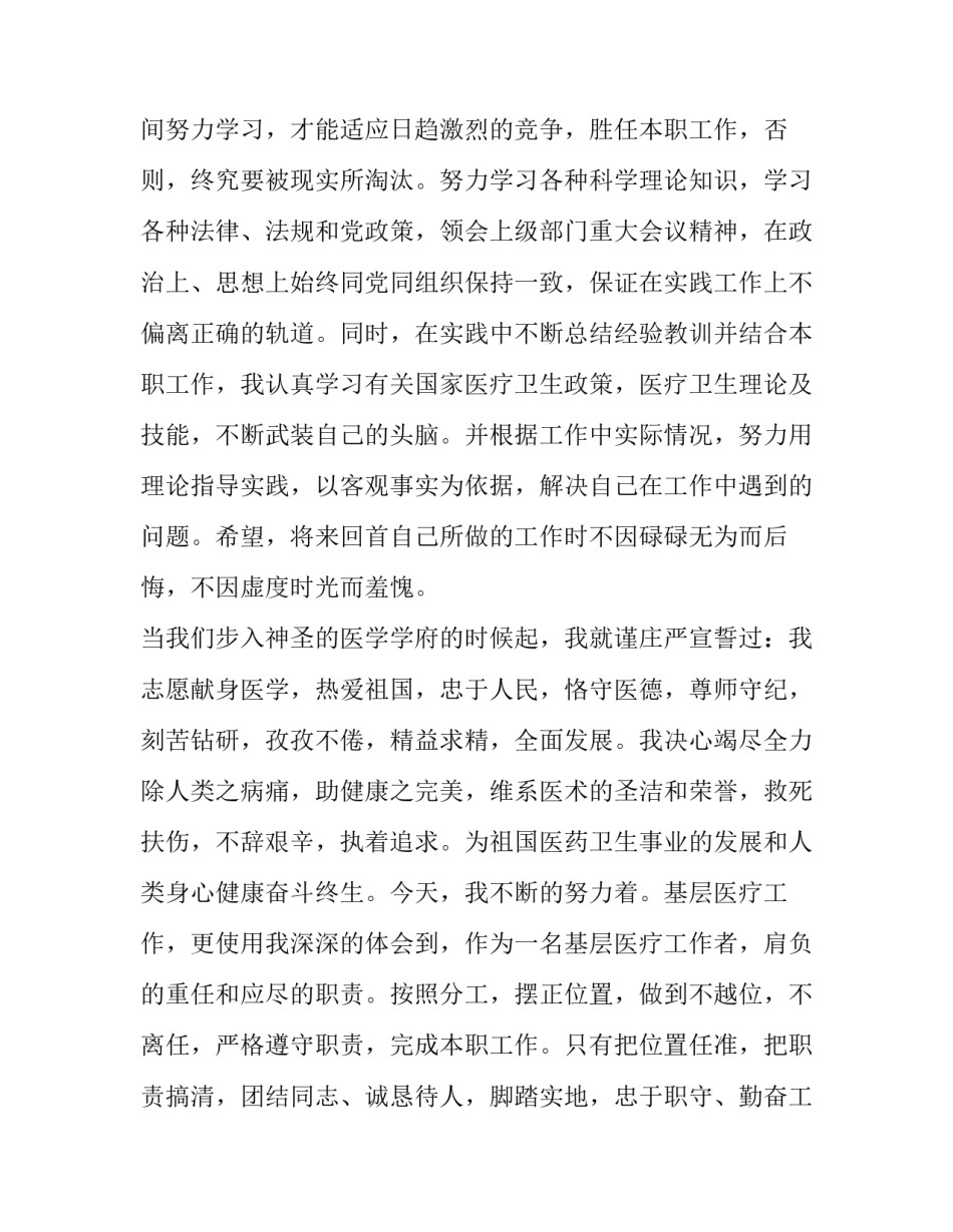 2023年社区医师述职报告 2023年社区医师述职报告范文(5篇)_第2页