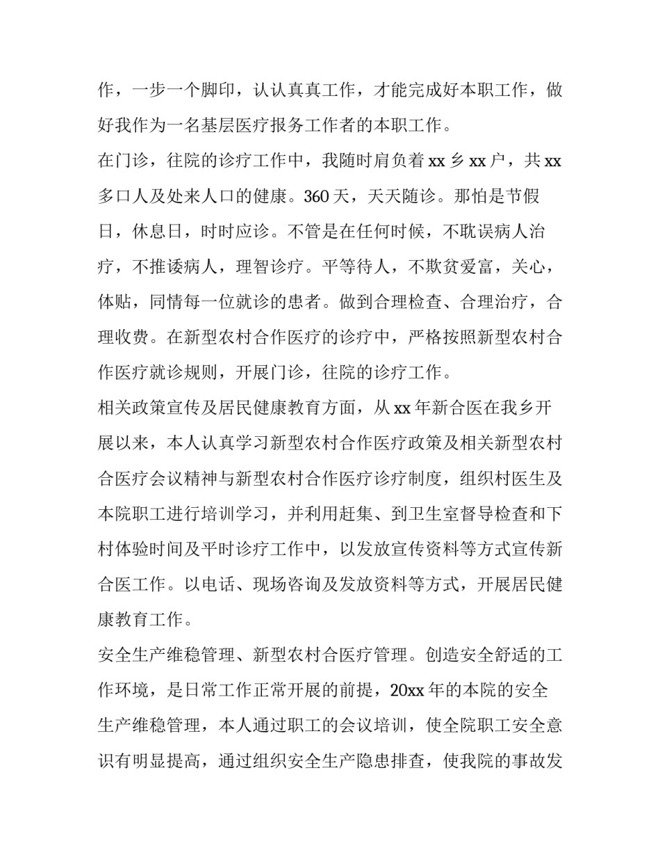 2023年社区医师述职报告 2023年社区医师述职报告范文(5篇)_第3页