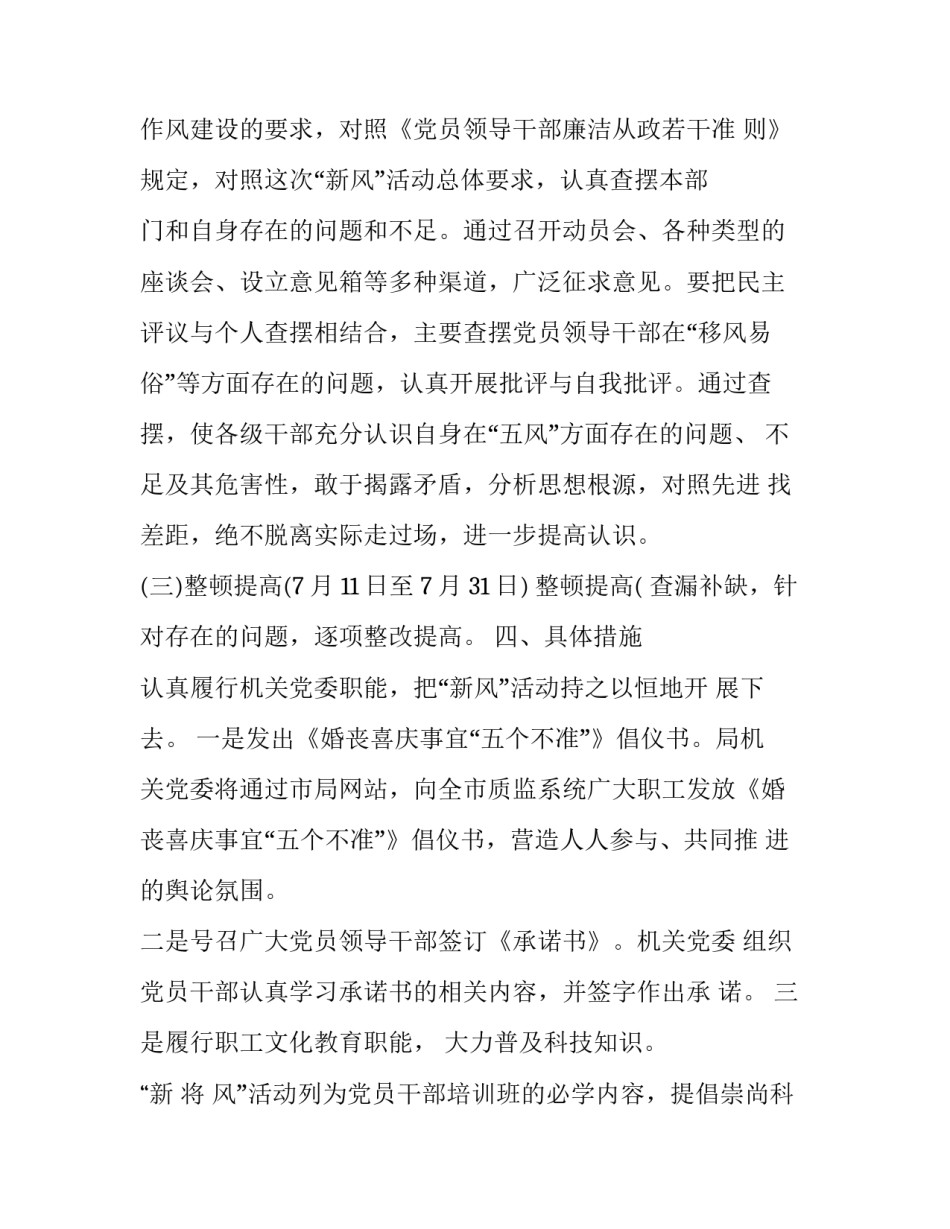 2023年街道移风易俗活动方案 移风易俗行动方案(三篇)_第3页