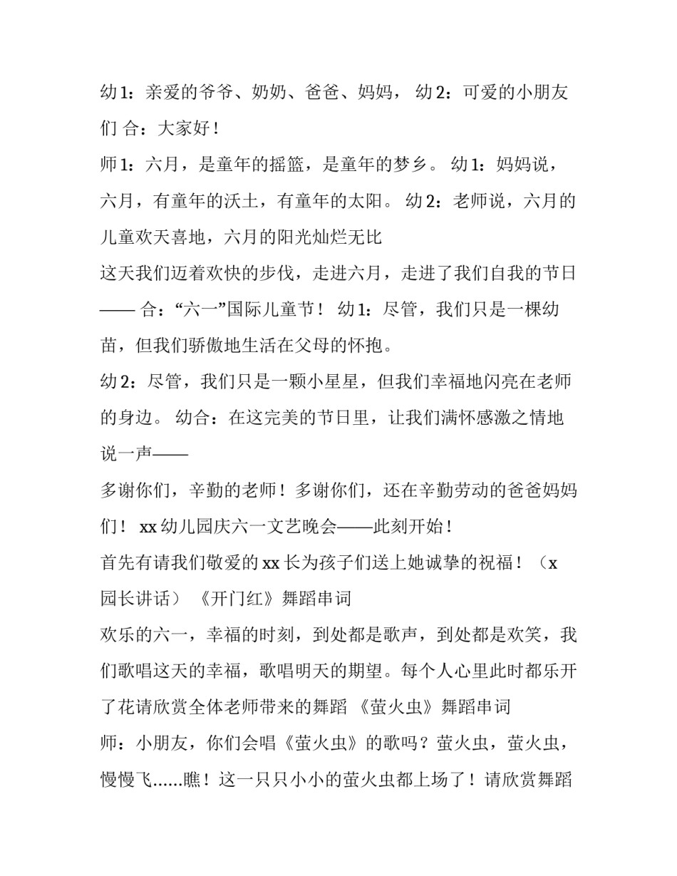 2023年六一儿童节主持词结束语初中 六一儿童节节目结束词(9篇)_第3页