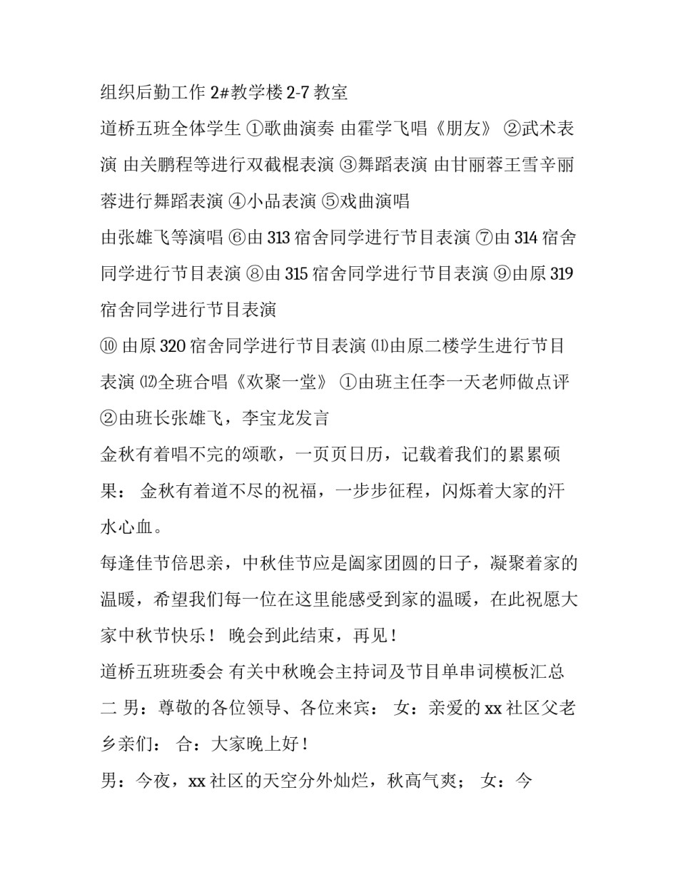 中秋晚会主持词及节目单串词模板汇总 中秋晚会主持词串词经典(2篇)_第2页