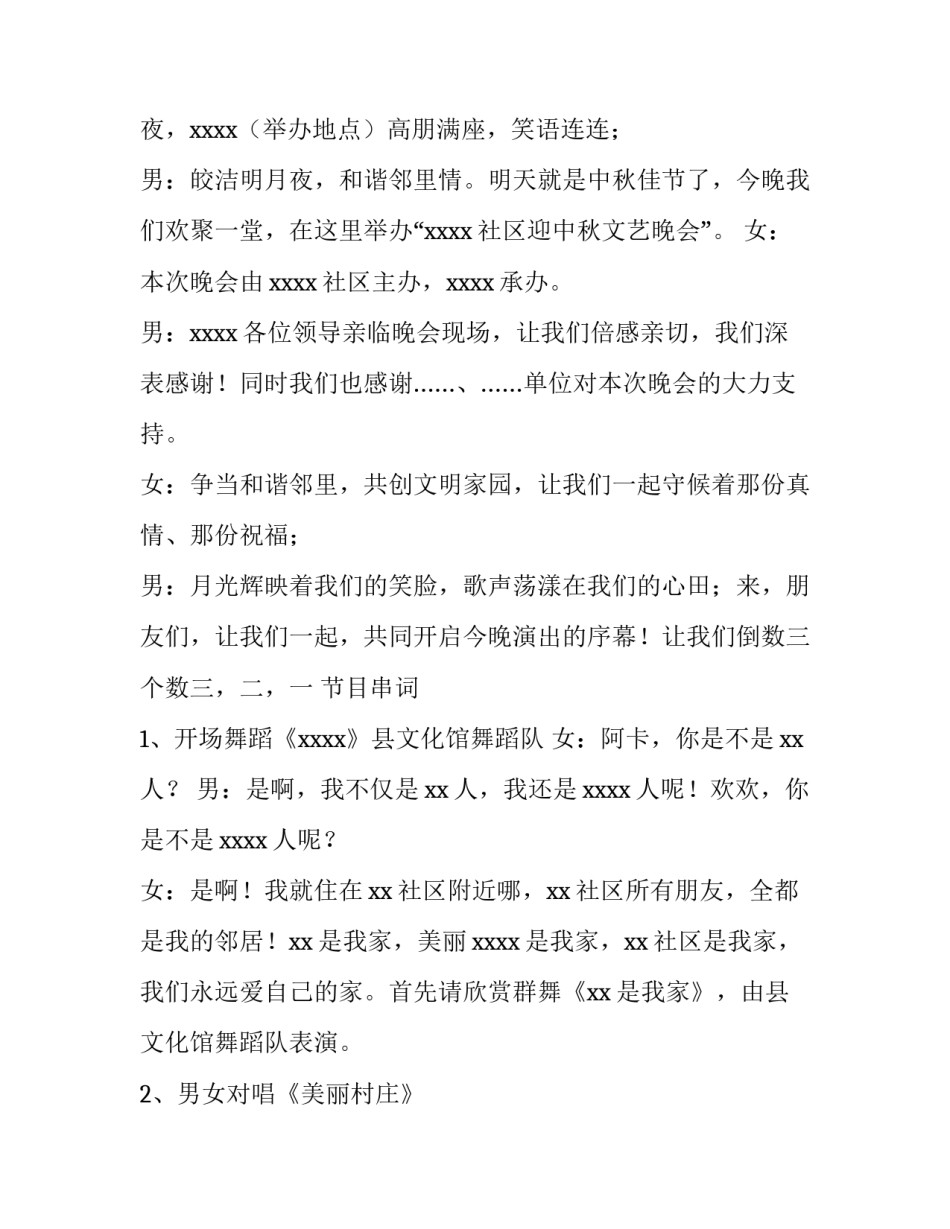 中秋晚会主持词及节目单串词模板汇总 中秋晚会主持词串词经典(2篇)_第3页