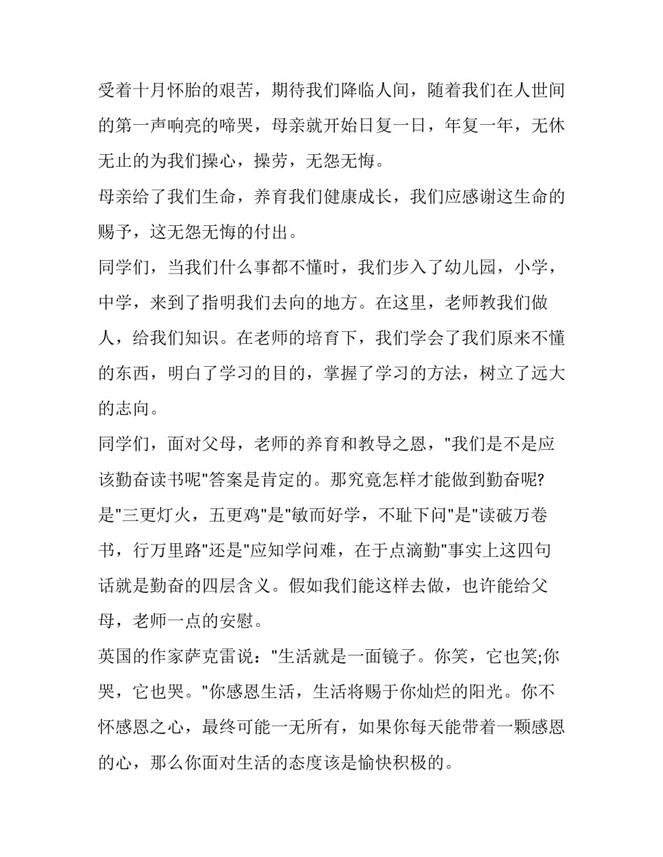 2023年教师节国旗下演讲稿学生 2023年初中学生国旗下演讲稿(四篇)_第2页
