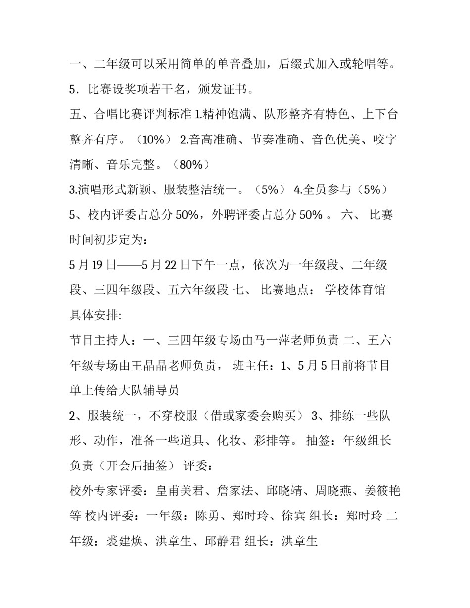 合唱比赛策划书范文 关于合唱比赛的策划书(十五篇)_第2页