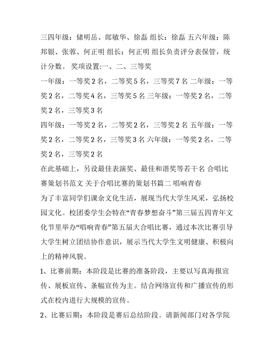 合唱比赛策划书范文 关于合唱比赛的策划书(十五篇)_第3页