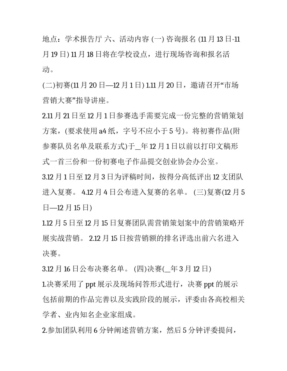 最美校园活动策划书 最美校园活动策划书范文(七篇)_第2页