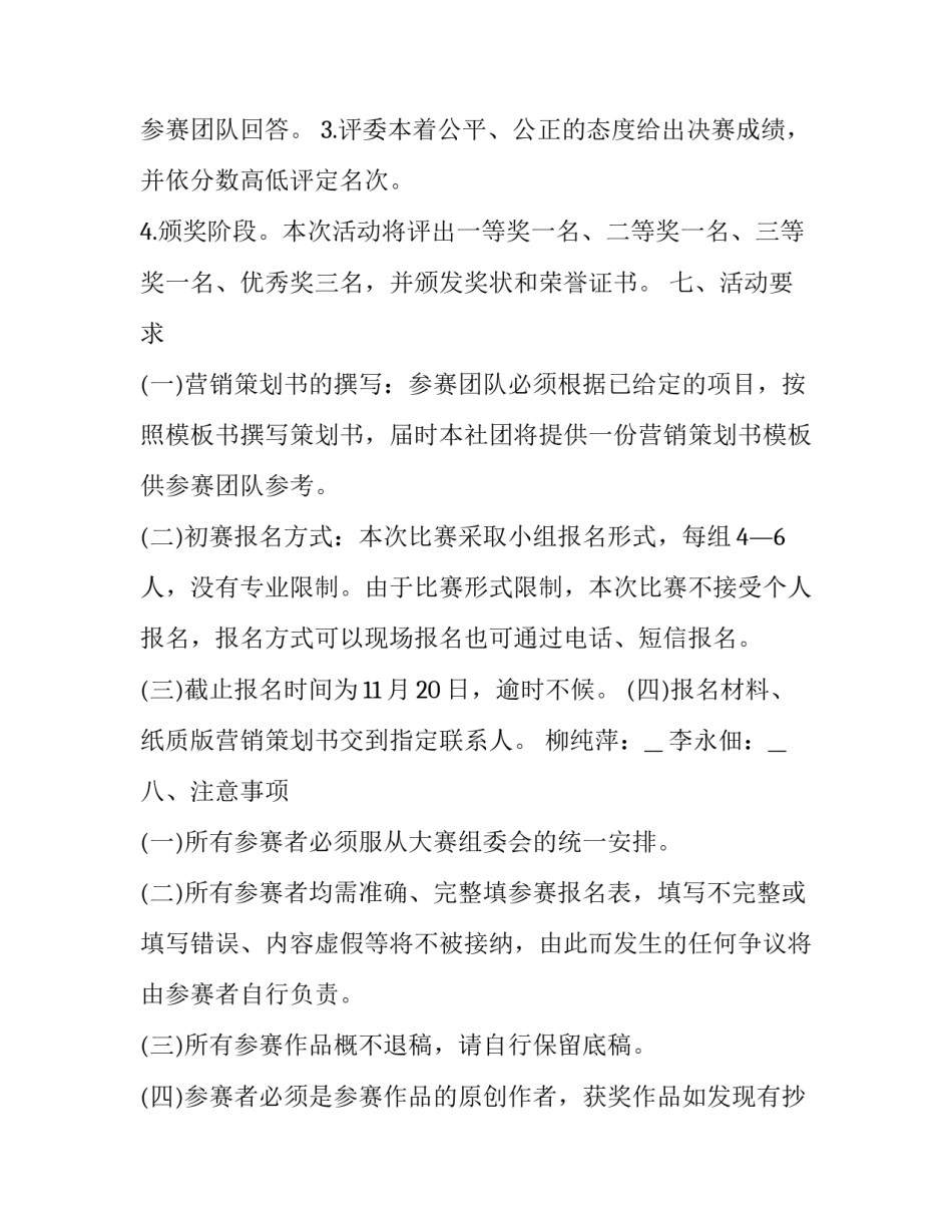 最美校园活动策划书 最美校园活动策划书范文(七篇)_第3页