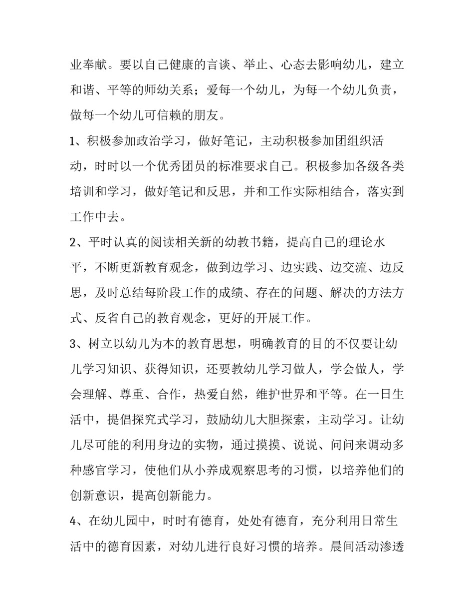 教师个人成长计划(实用8篇)_第2页