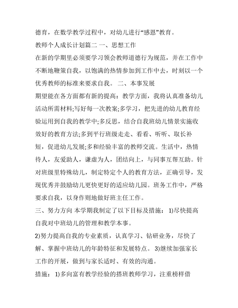 教师个人成长计划(实用8篇)_第3页