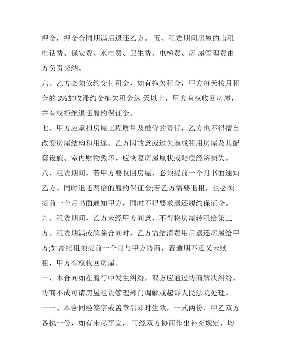 2023年房屋所有权证 2023年房屋所有权(12篇)_第2页