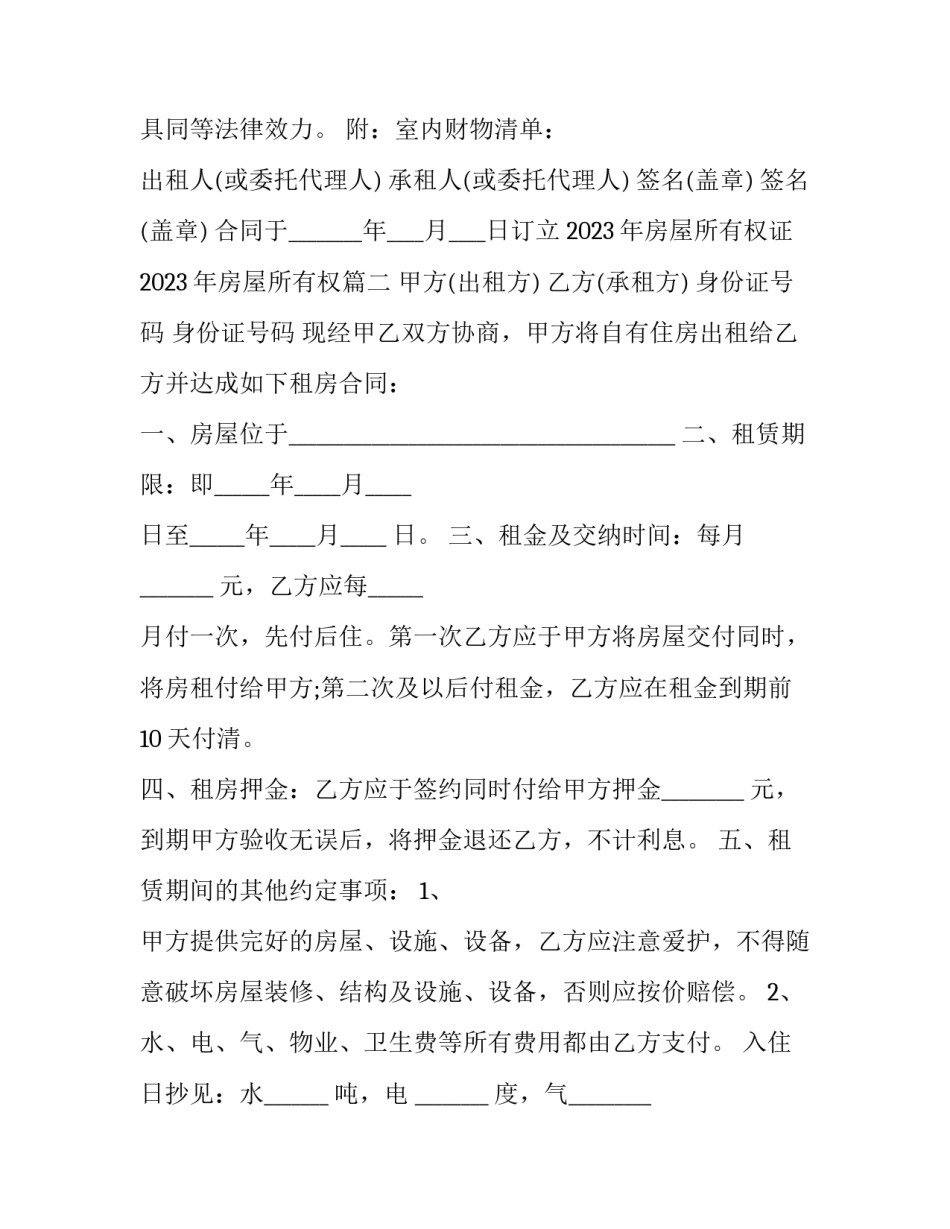 2023年房屋所有权证 2023年房屋所有权(12篇)_第3页