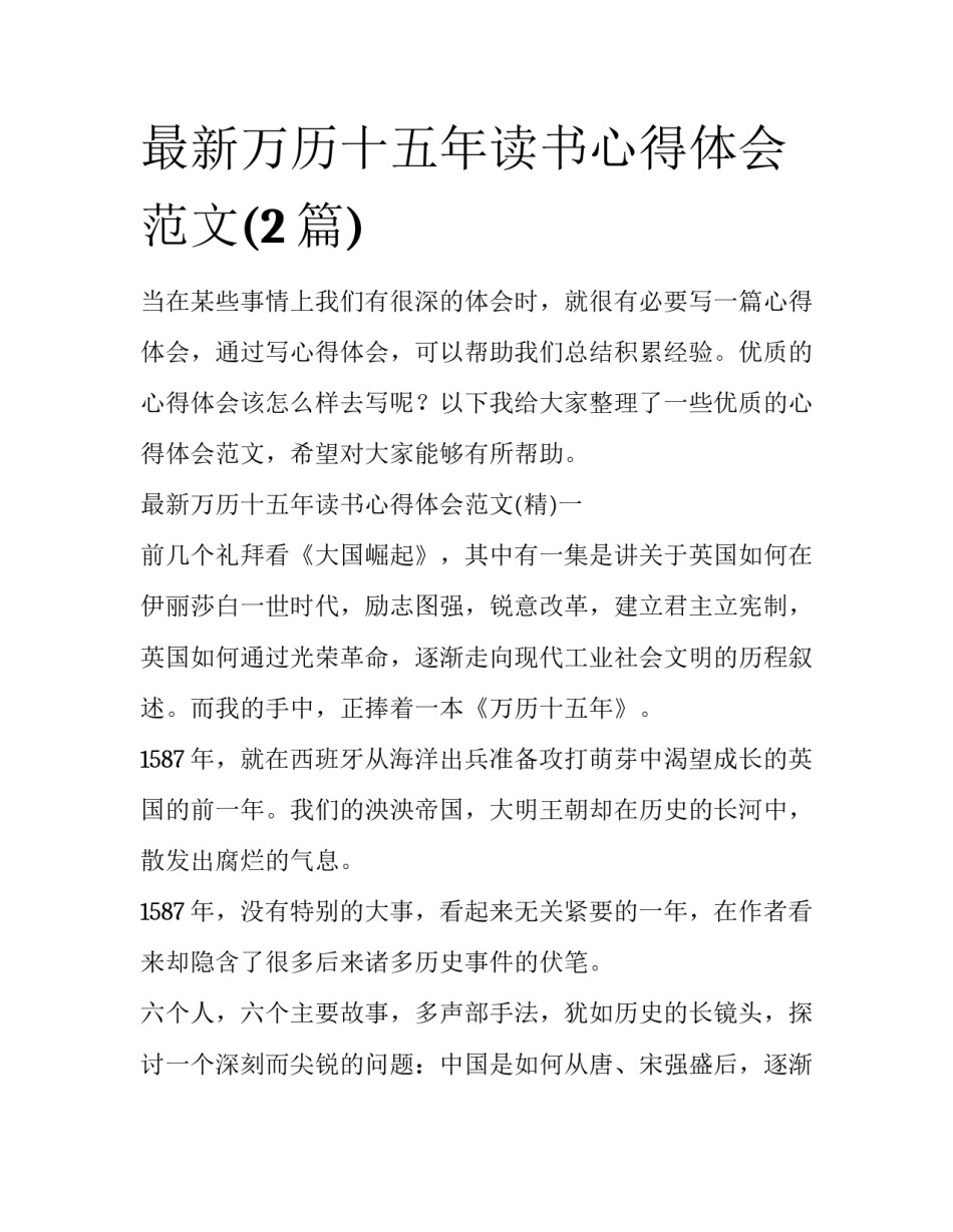 最新万历十五年读书心得体会范文(2篇)_第1页