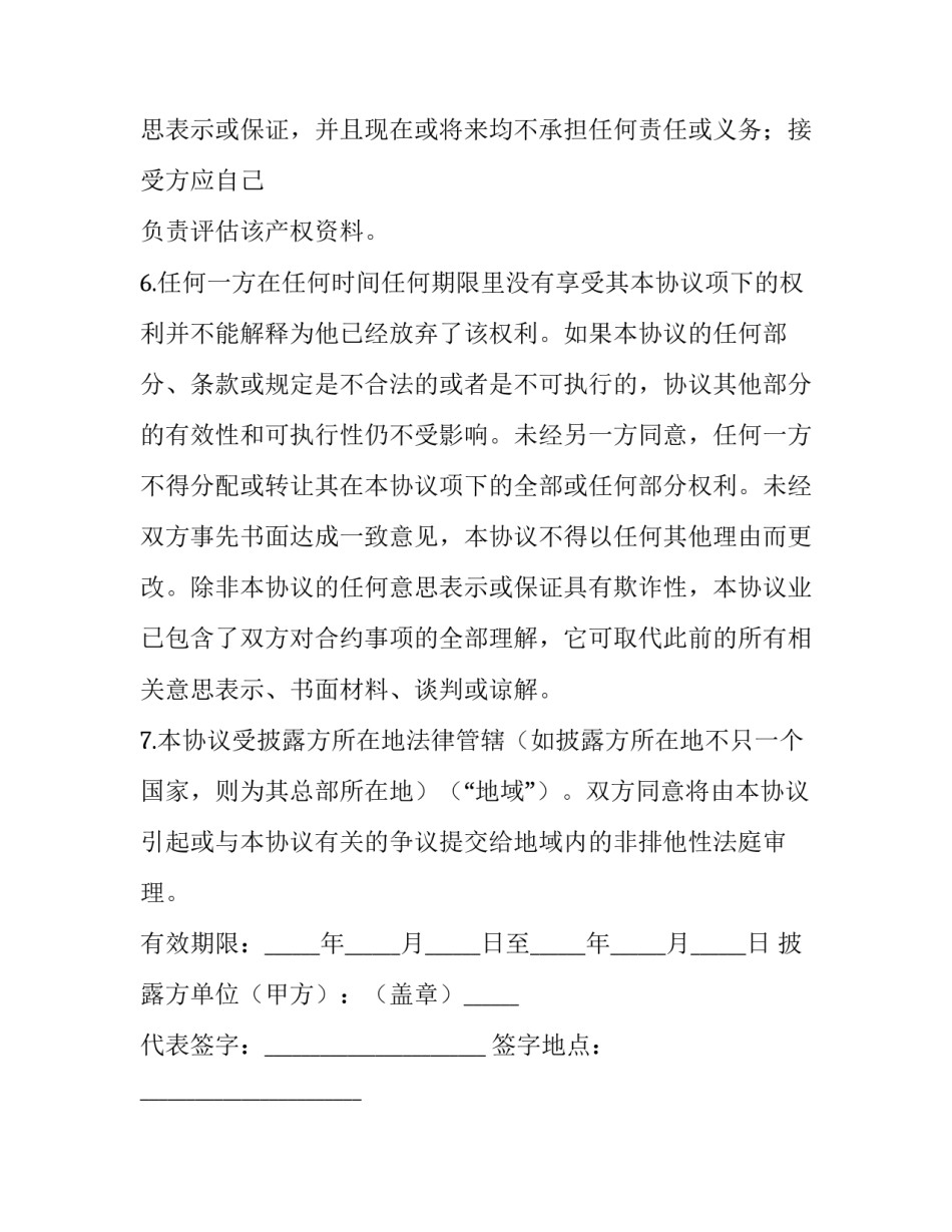 个人之间保密协议(三篇)_第3页